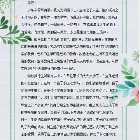 秋游正当时！ 静宁县城关小学生活教育“四大举措”之“每月一实践”