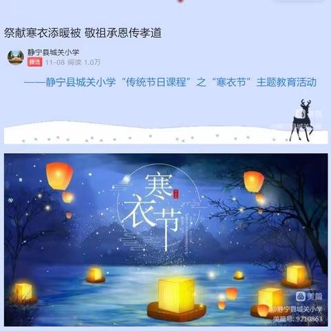 “勿忘寒衣，传承传统文化，温暖如昔，感恩挂念与关爱”城关小学一年八班“传统节日”之“寒衣节”主题教育活动小记