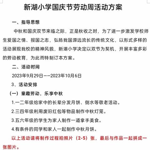 【全环境立德树人】“童趣劳动，乐享中秋”记新湖小学中秋节系列活动