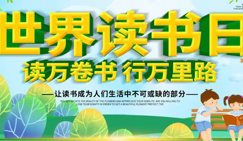 最美人间四月天，春风漫卷书香来——2024齐鲁书香节·书香德州暨新湖小学读书节系列活动之整本书阅读