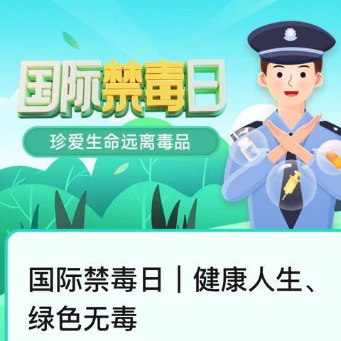 筑牢防毒防线，守护少年成长 ﻿——云冈小学禁毒知识进校园