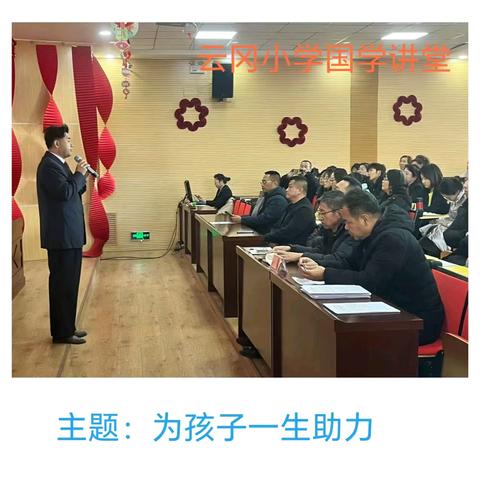 筑牢身体根基 涵养思想沃土——云冈小学特邀张日华院长开展传统文化及非遗武术专题讲座