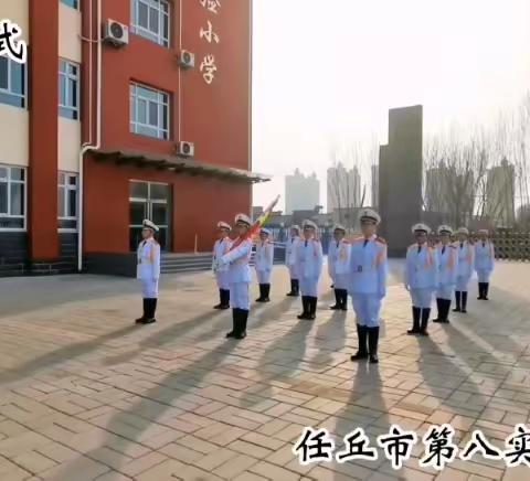 迎新年，谱新篇——任丘市第八实验小学线上升旗仪式