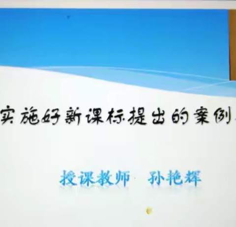 “研习新课标 践行新理念”主题教学研讨活动 ——十一小道德与法治组线上培训