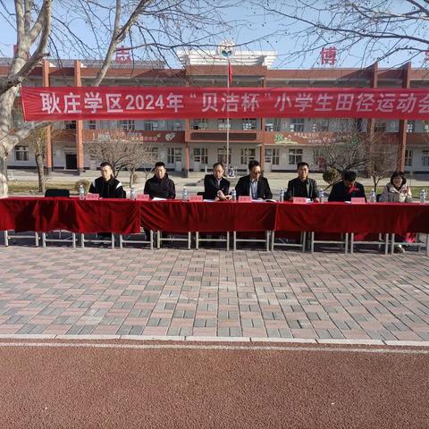 2024年3月20日深泽县耿庄学区“贝洁”杯小学生田径运动会