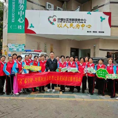 圩镇社区长者志愿者携手前行 用爱心绘就2024年七彩花园清洁新篇章