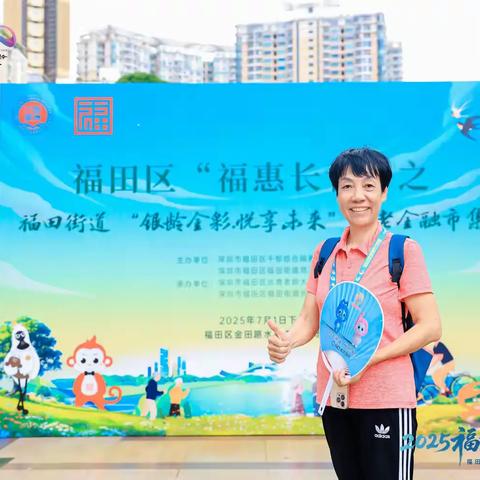 福田街道“福享银龄巡回秀” 老年风采绽放舞台