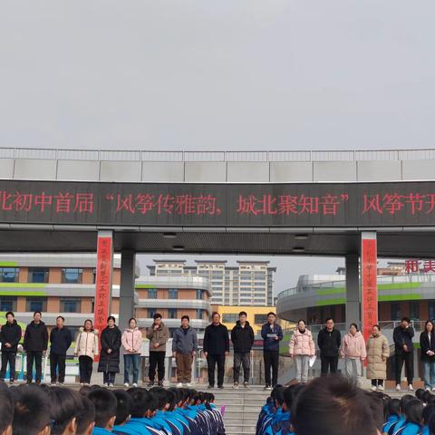 风筝传雅韵，城北聚知音————城北初中首届风筝节