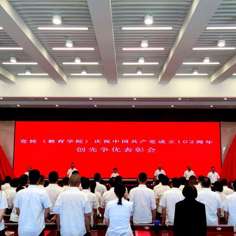 党校(教育学院)开展庆祝中国共产党成立102周年主题活动