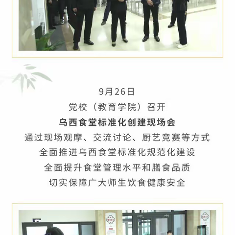党校（教育学院）召开乌西食堂标准化创建现场会