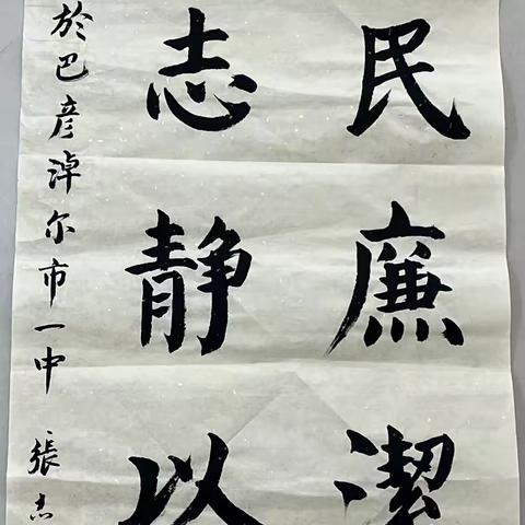 “丹墨书清风·画卷展廉韵" ———软硬笔书法比赛优秀作品篇