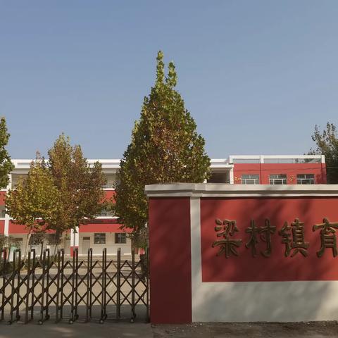 师生凝心聚力 教学再谱新篇 一一高唐县民族实验小学教育集团育英小学致全体师生的一封信