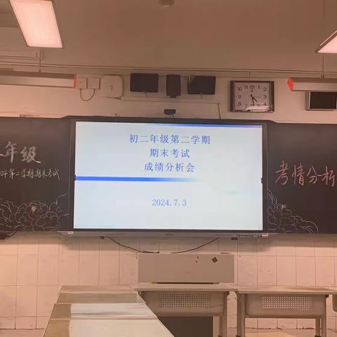 立足成绩深剖析，精准施策聚合力——西安市第八十三中学初二年级期末成绩分析会