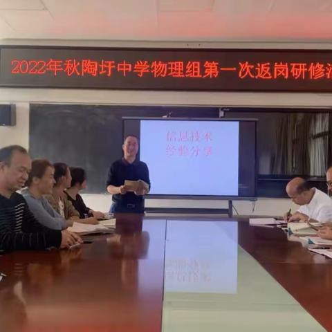 送教互助共成长——横州市陶圩中学物理组2023年秋期返岗研修活动