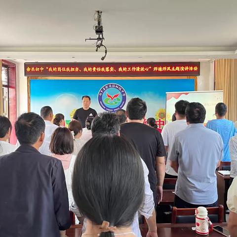 誓言铸师魂 担当育桃李——内乡县余关初中举行2025年春师德师风演讲比赛