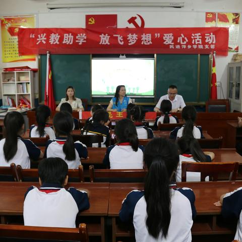 兴教助学，放飞梦想--民进萍乡学院支部走进石溪学校展开爱心助学活动