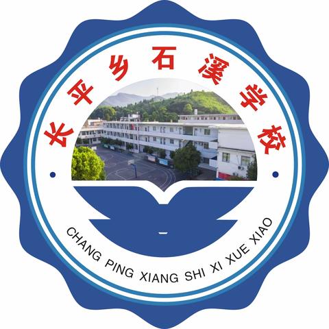 石溪学校2023秋季学开学通知