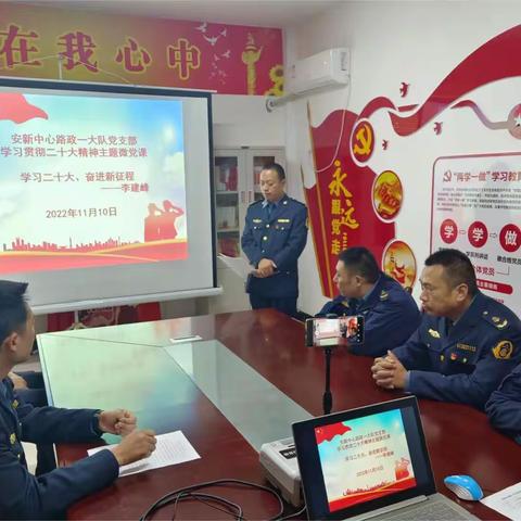 长垣路产大队开展学习贯彻二十大精神主题微党课活动