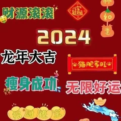 富士嘉园2024年1月工作分享