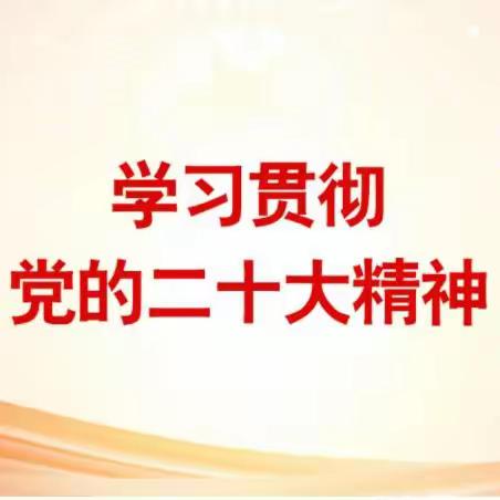 尤溪县税务局开展“学习党的二十大 建功新时代”系列活动