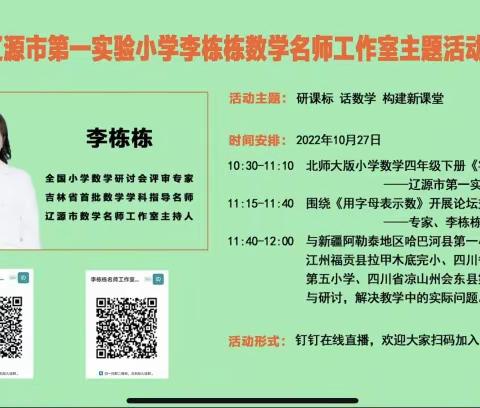 东丰县新城小学参加市“名师领航”集培活动纪实