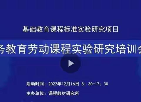 “探索劳动教育  开拓劳动课程”——四十里组织参加义务教育劳动课程实验研究培训
