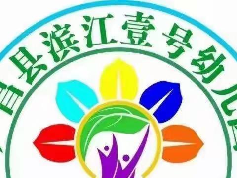 “快乐出游，拥抱秋天”广昌县滨江壹号幼儿园 大一班秋游记