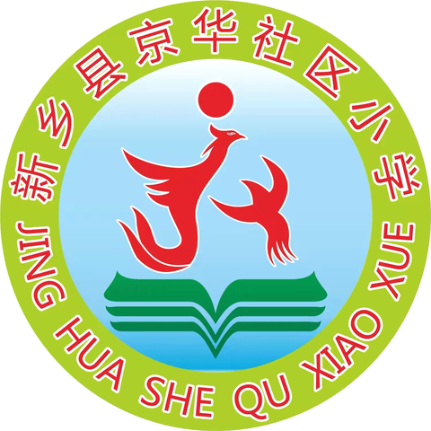 聚焦课堂促提升—— 小冀镇京华社区小学推门听课进行时🔔