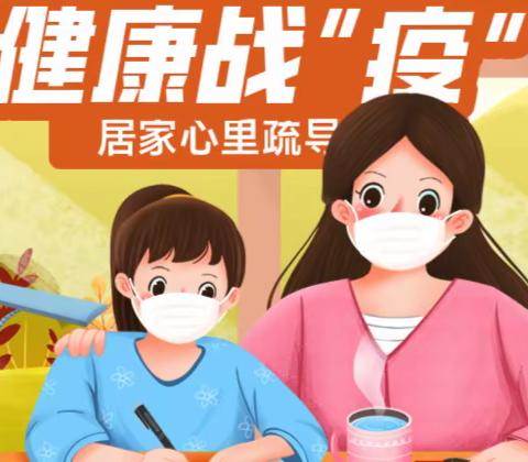 “疫情防控 家校合力”线上家长会