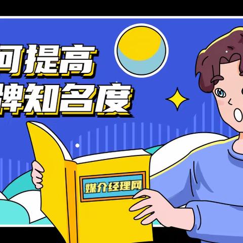 媒体营销：如何在竞争激烈的市场中脱颖而出