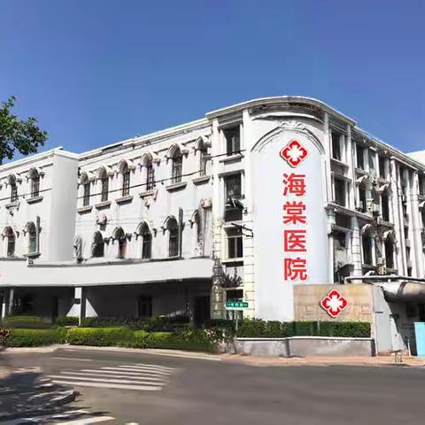 青岛海棠中医医院是正规医院吗？ 正规合理获百姓好评
