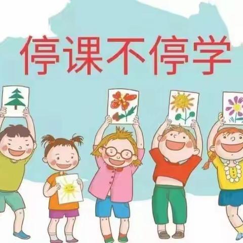 “疫”起上网课，网课也精彩—-滕州市界河镇东曹小学线上教学精彩瞬间