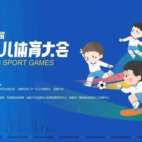 亲子运动会家长志愿者招募