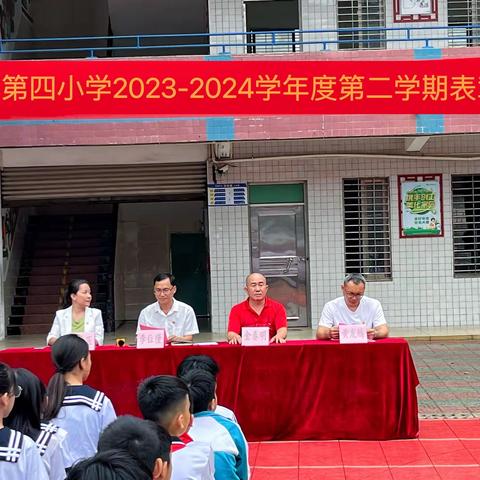 表彰催奋进，榜样促前行                   ——徐城四小2023-2024学年度第二学期第一次表彰大会