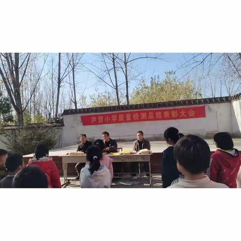 致敬努力，拥抱成长——2025年秋尹营小学期中考试表彰总结大会
