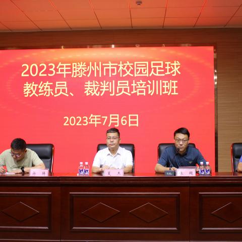 2023年滕州市校园足球教练员、 裁判员培训班开班