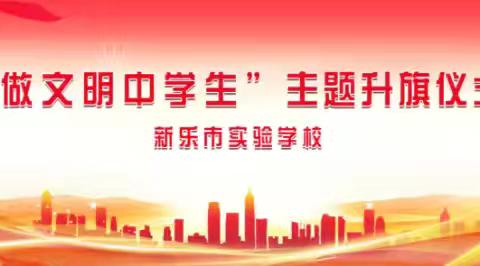 讲规矩，养习惯 做文明中学生