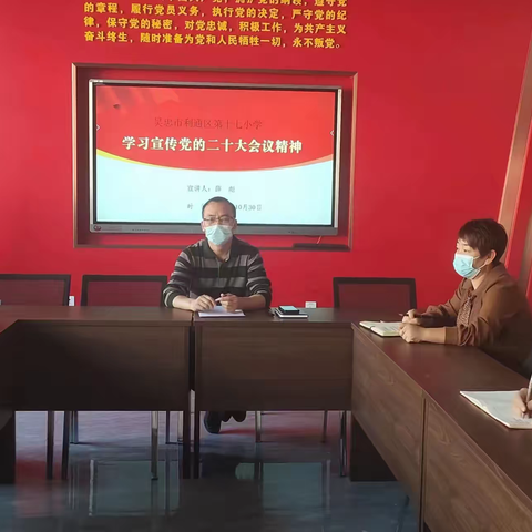 吴忠市利通区第十七小学学习宣传贯彻党的二十大精神纪实