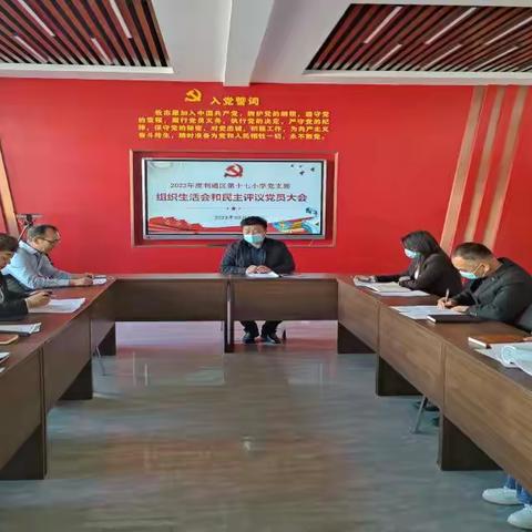 乘势而上开新局 凝心聚力再出发——利通区第十七小学党支部2022年度组织生活会和民主评议党员会