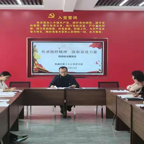 “传承榜样精神  汲取奋进力量”---利通区第十七小学四月份主题党日纪实
