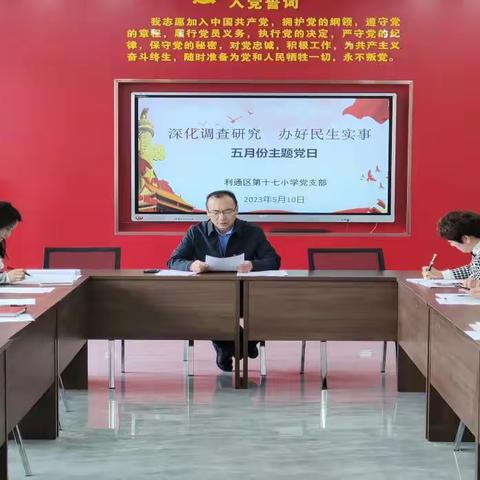 深化调查研究 办好民生实事-利通区第十七小学五月份主题党日纪实