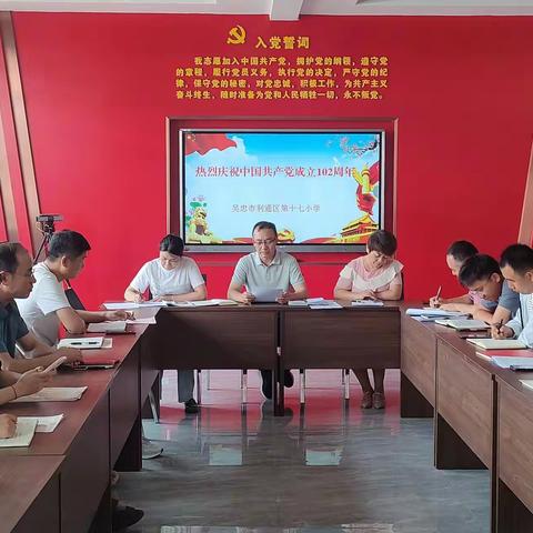 学习二十大，奋进新征程——吴忠市利通区第十七小学党支部庆祝中国共产党成立102周年系列活动