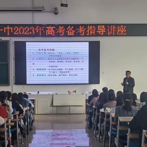 专家引领拨云雾    好风助力踏征程——安泽一中开展2023高考备考指导讲座