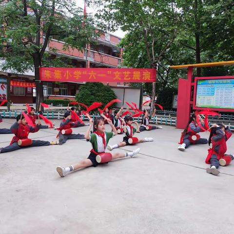 全环境立德树人——陈集镇朱集小学庆“六一”文艺汇演