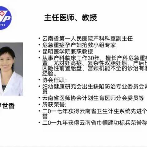 【晋二医讯】昆华医院罗世香主任将于2023年8月13日到我院妇产科门诊坐诊