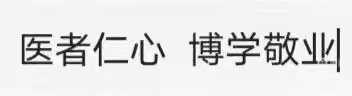 [晋二医讯]云大医院消化内科内镜中心南琼主任于8月12到我院消化内镜中心坐诊