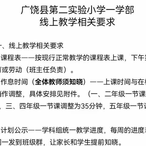 线上教学施“双减”，“疫“路前行守初心