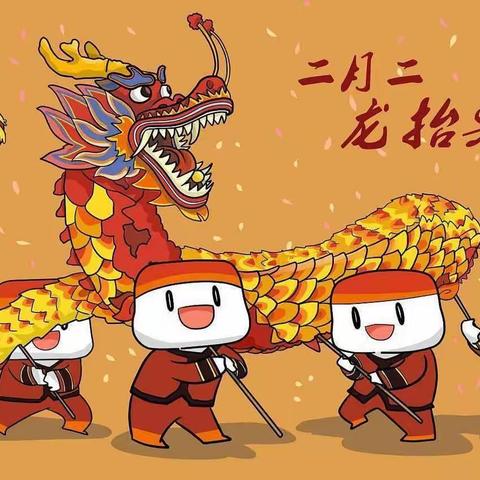 童趣二月二·喜迎龙抬头—黄前镇中心幼儿园小班“二月二龙抬头”主题活动