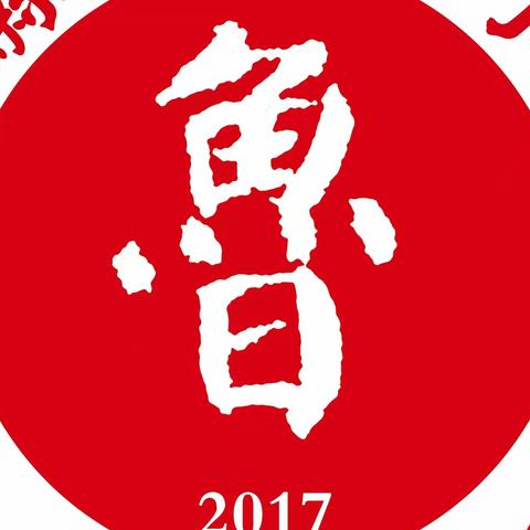 笔墨飘香满校园----记费县鲁公小学三年级书法比赛颁奖活动