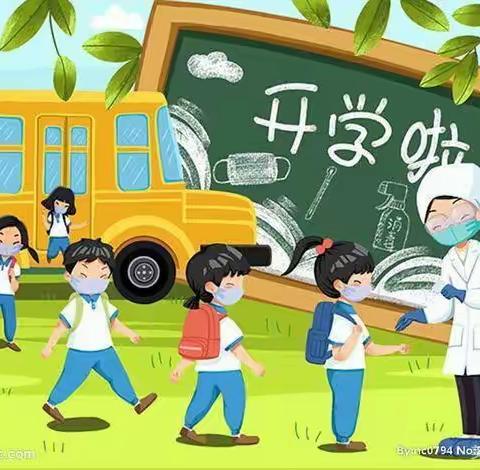 策勒县策勒镇小学2023年秋季开学通知